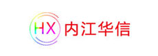 內(nèi)江華信